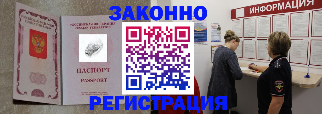 купить прописку в Юрге