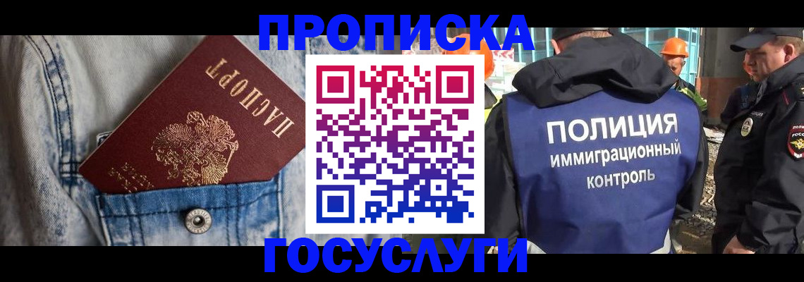 прописка законно в Юрге